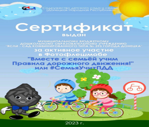 Финал флешмоба Семья учит ПДД Финал флешмоба Семья учит ПДД.