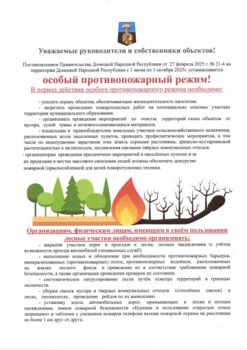 Особый противопожарный режим Особый противопожарный режим.